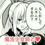 魔法少女お姉ちゃんの秘め事