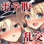 艦○着妊無限返済母胎乱交 Prinz Eugen＆Bismarck