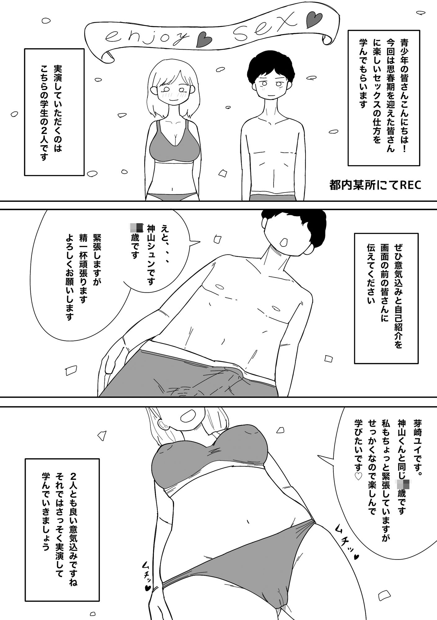 実演で学ぶ！たのしいセックス講座 画像1