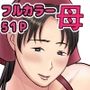 続 家政婦呼んだら母が来た