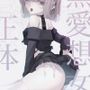 無愛想女の正体