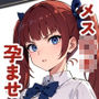 生意気なメス〇キをチ〇ポで分からせられるか試してみた