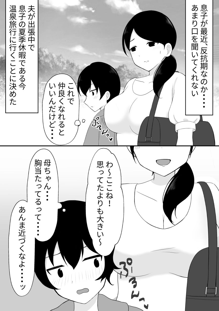 お母さんと混浴したら、まずいことになった話_2