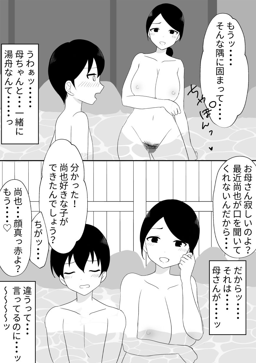 お母さんと混浴したら、まずいことになった話2