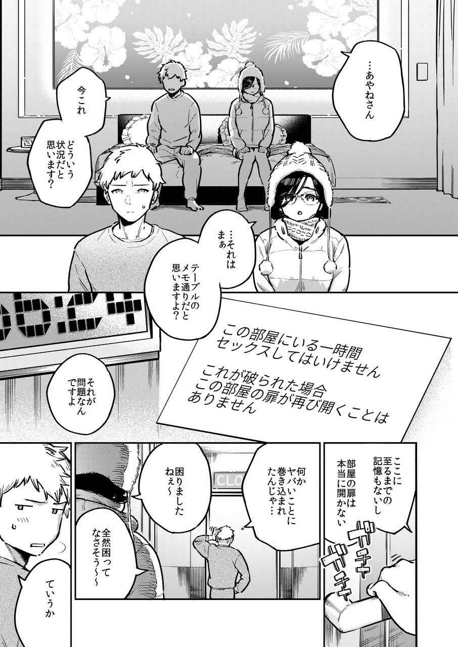 【同人エロ漫画】となりのあやねさん 番外・例の部屋編【はらヘリ堂/d_329165】が無料！評価・口コミは？