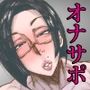 人妻熟女のドスケベ日記