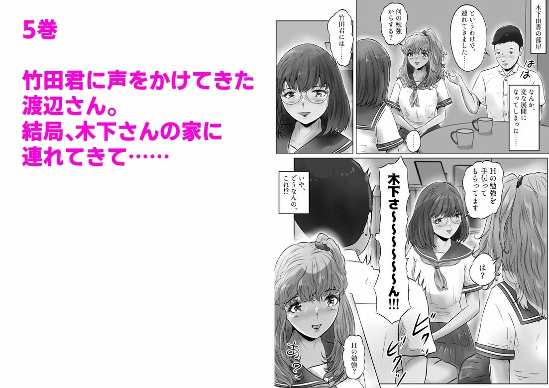 木下さんと竹田君 まとめ（2） 画像2