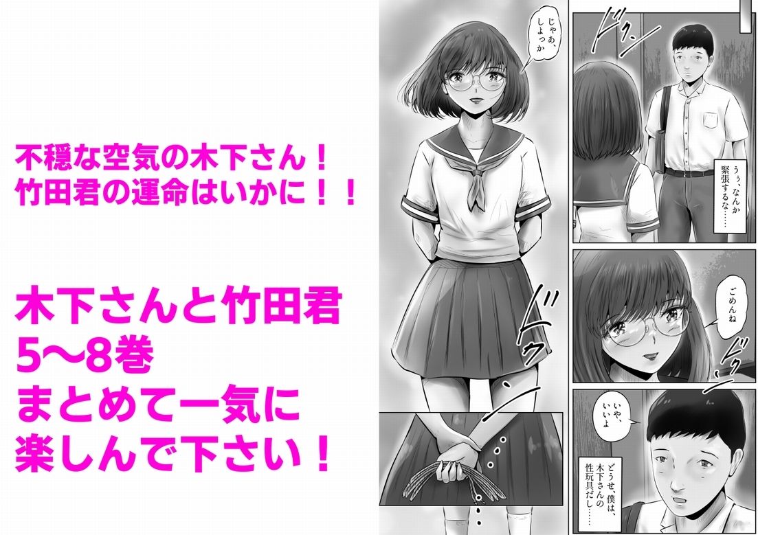 木下さんと竹田君 まとめ（2） 画像9