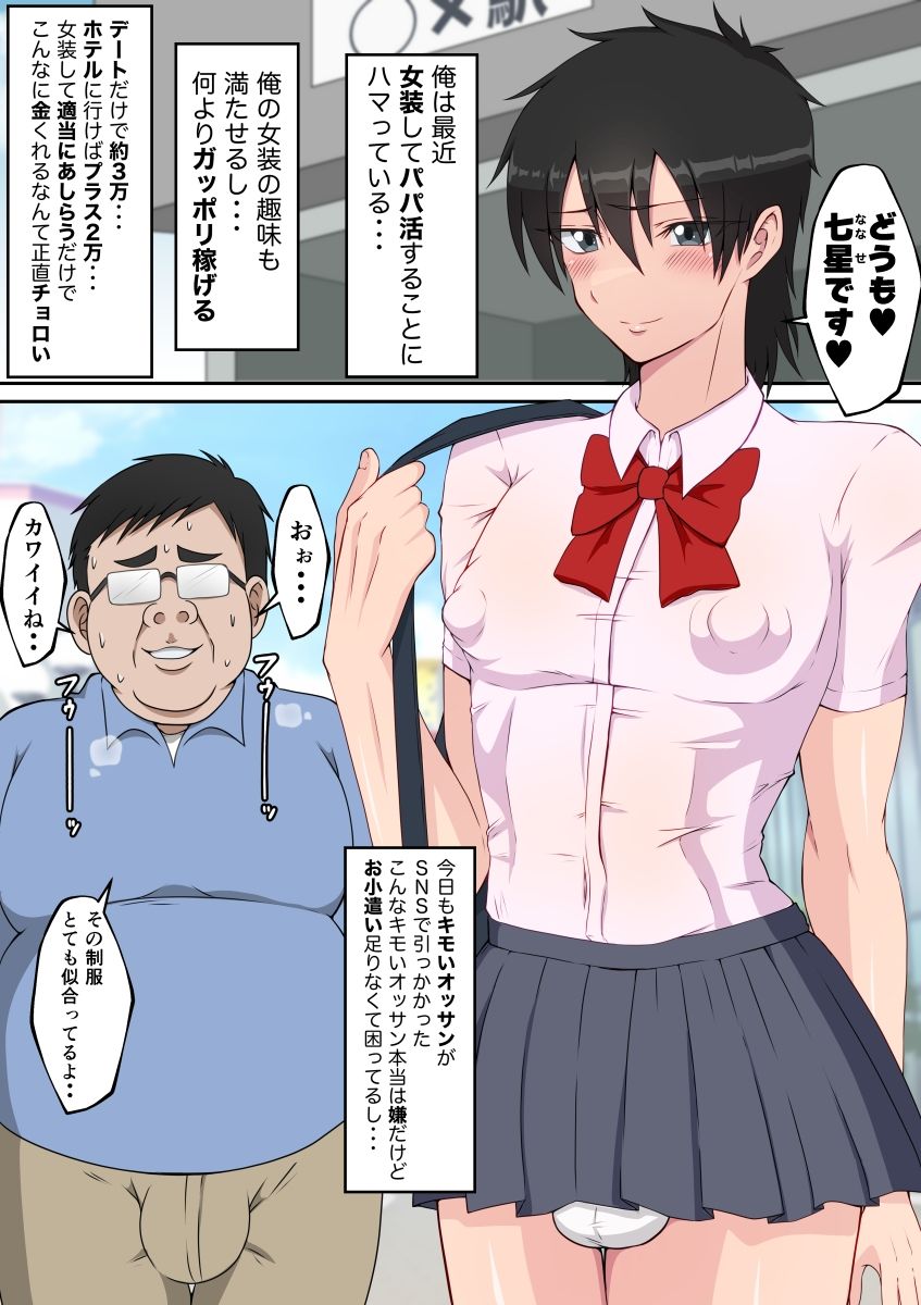 逆フェラされるのが大好きな男の娘たち_3