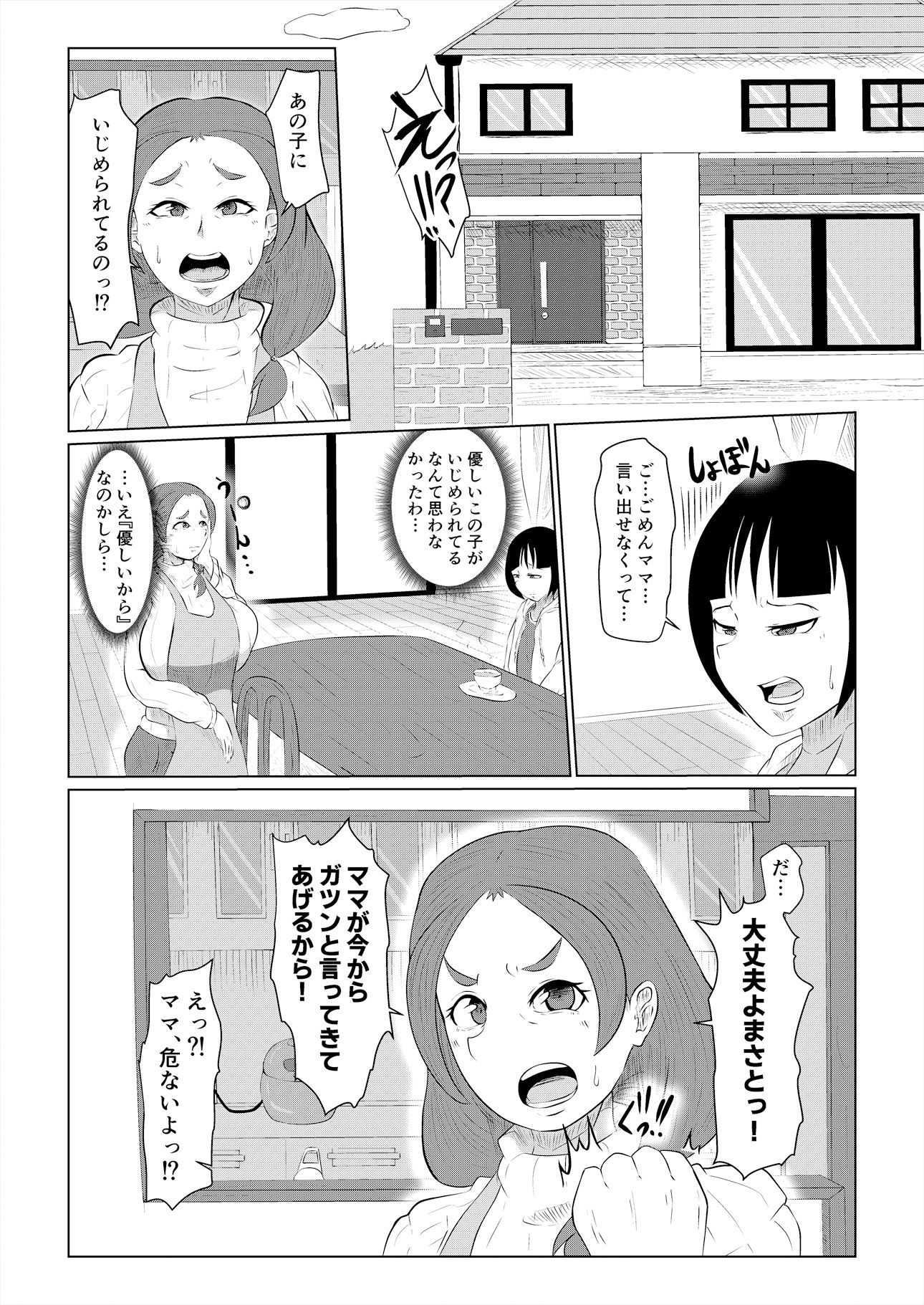 どうしてアイツなんかに…_4