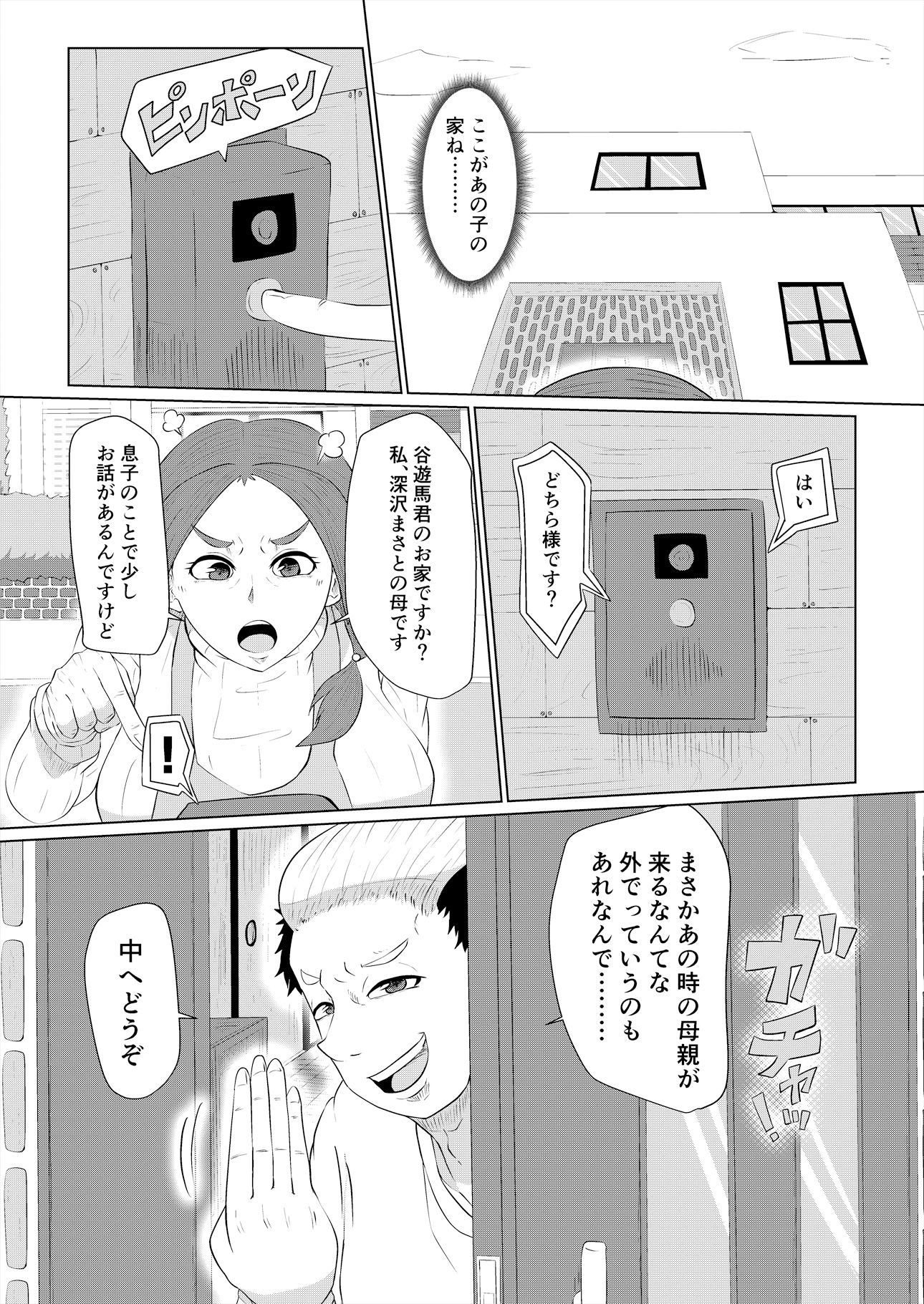 どうしてアイツなんかに… 画像4