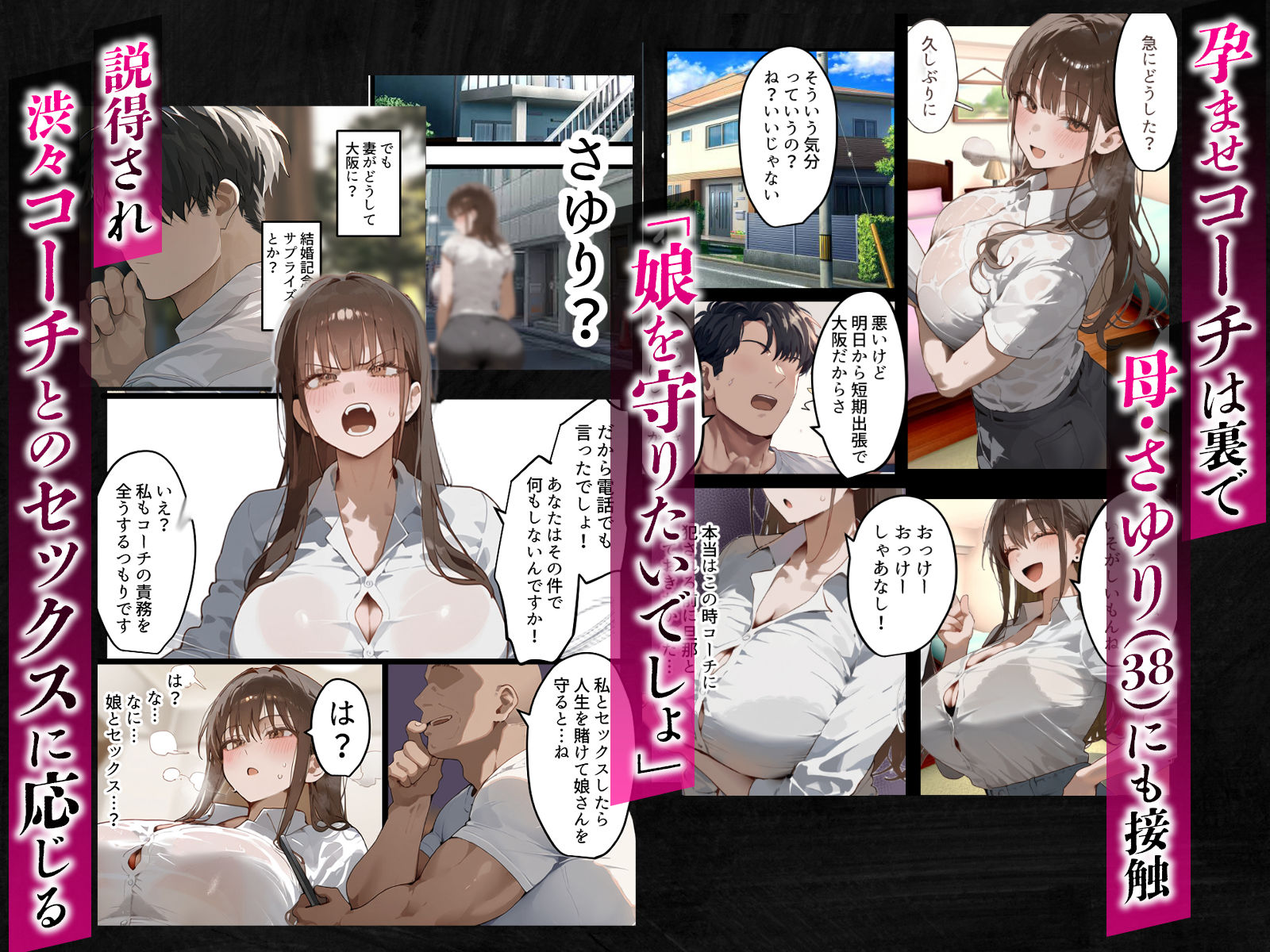 サンプル画像5:欠場！寝取られ母娘駅伝-陸上女大生が退学危機のため大会欠場し種付コーチの白濁孕ませ補習！応援に来たママ（38歳）も20年来の童貞先輩から執念の濃厚膣出しゴールでヤられる話【寝取られ駅伝3前編】(寝取られるタマシギの一滴) [d_329539]