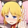 女装少年にゃんにゃん縛り！