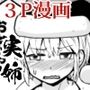 メリクリ〜性の6時間！！〜