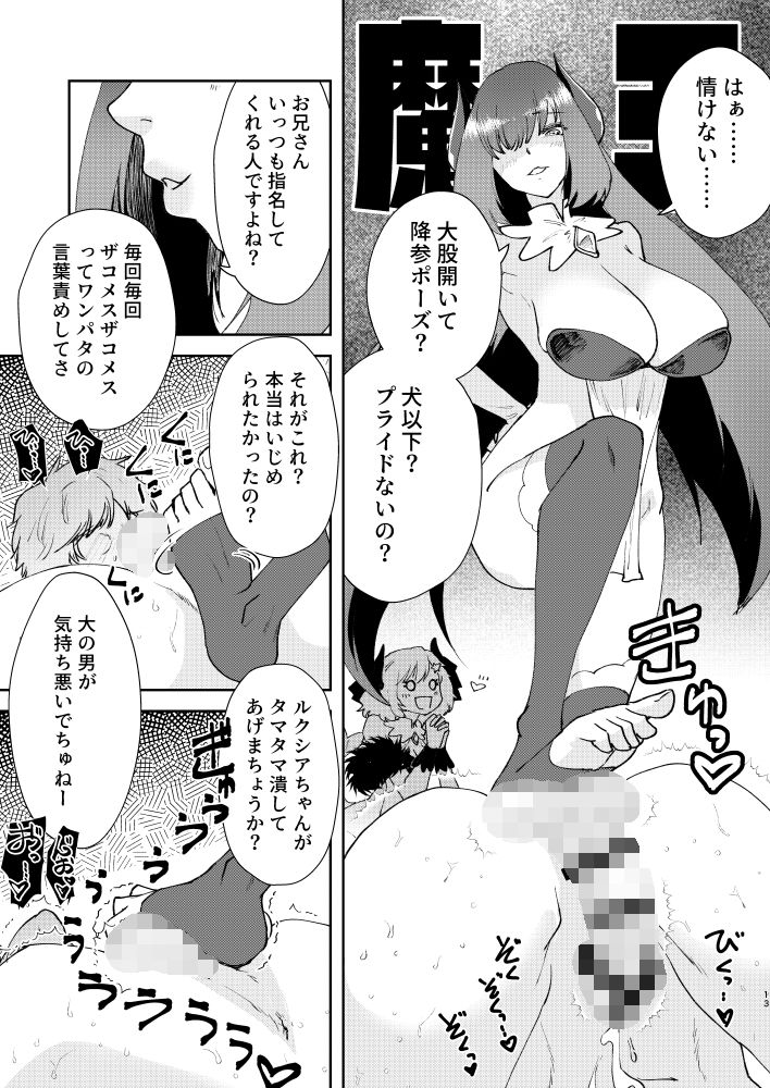 元最強魔王現TS娼婦3 メス○キ魔族に搾り取られたい編_3