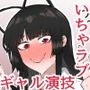 ツルギギャルをやれ！！