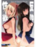 性欲反動 画像1