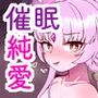 符玄vs催●オジサン