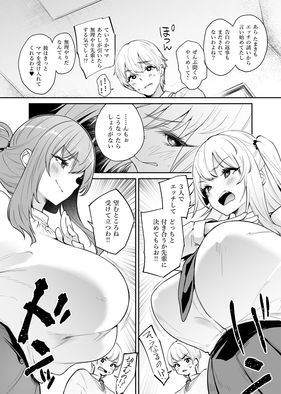 僕と彼女と彼女の母と_2