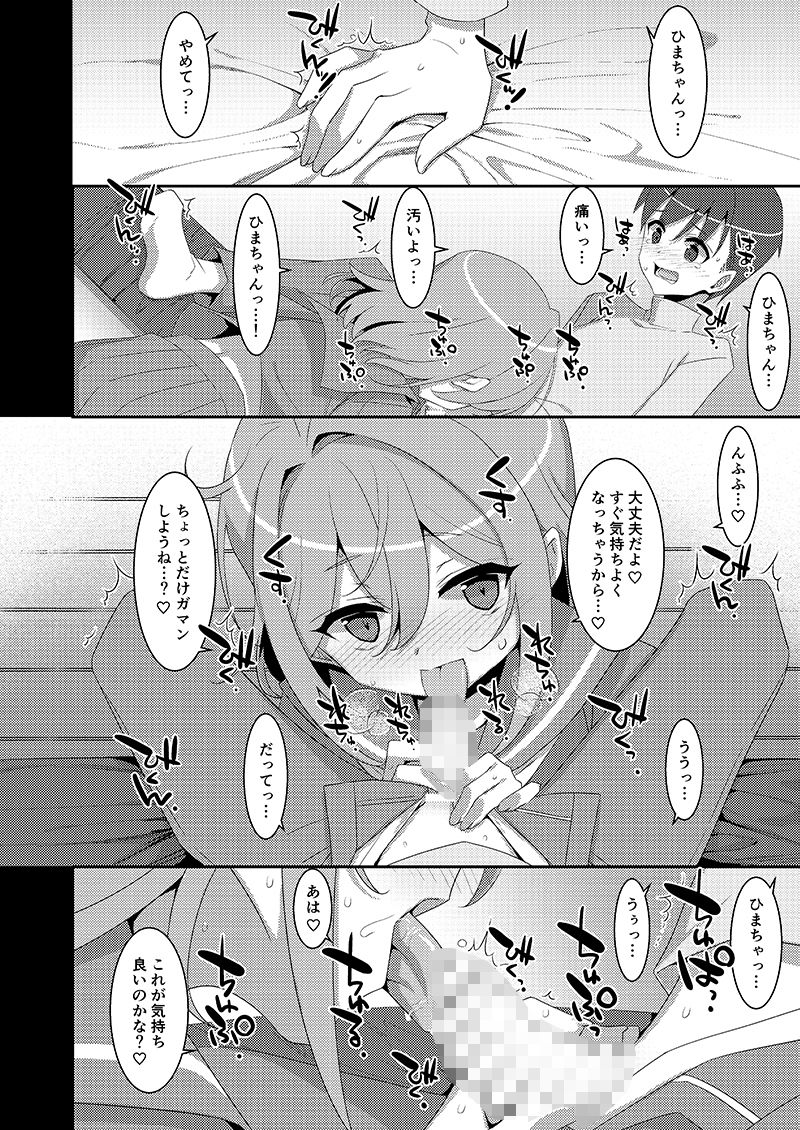 ひきこもり幼馴染に襲われたのでヤり返してみた_2