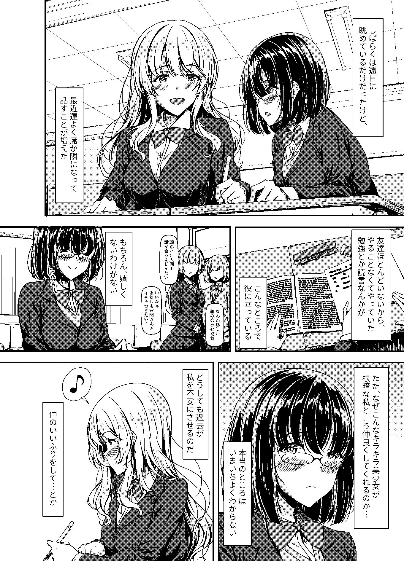 陰キャふたなりちゃんだってハメまくりたい… サンプル画像006