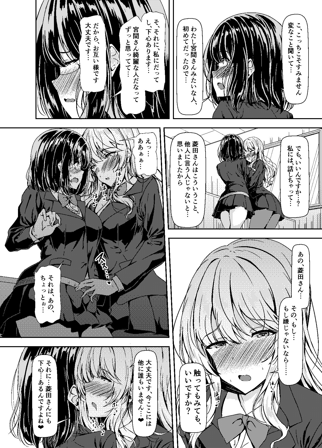 陰キャふたなりちゃんだってハメまくりたい… サンプル画像008