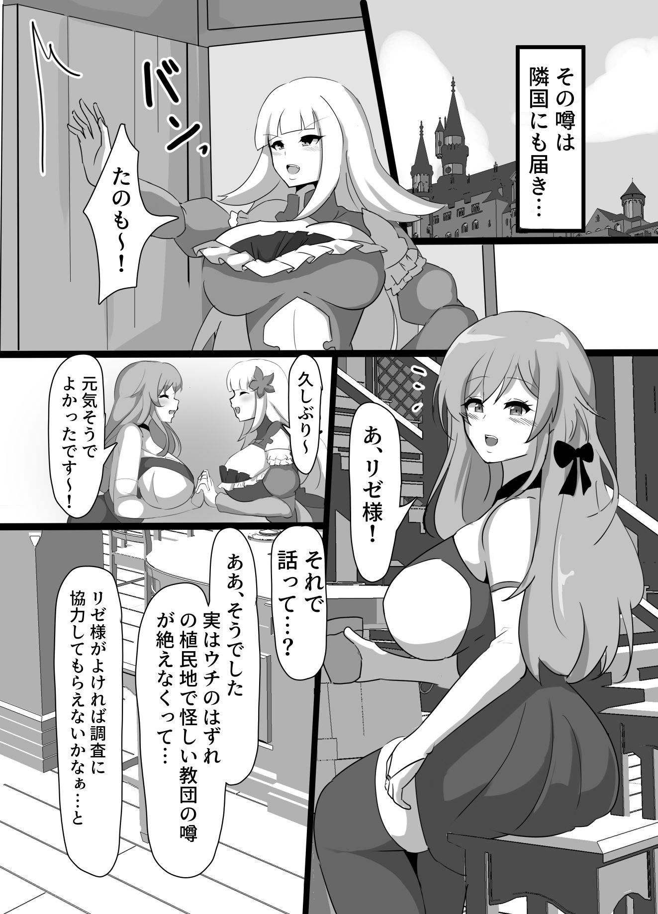 巨乳パーティー催● 画像3