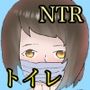 そのトイレには寝取る女がいる