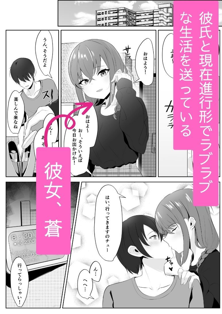 ノンケだった彼女がふたなり親友にNTRまで_3