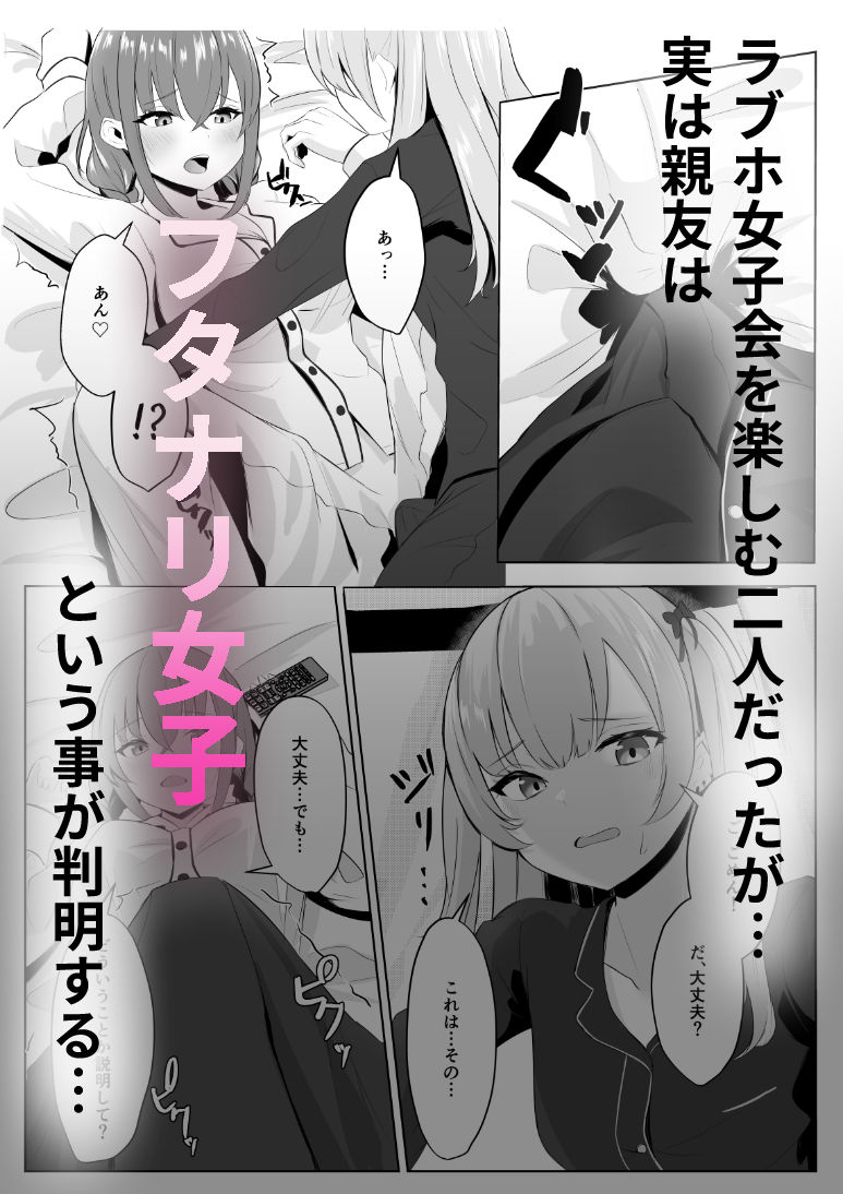 ノンケだった彼女がふたなり親友にNTRまで 画像4