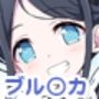 ブルよん！アーカイブ2