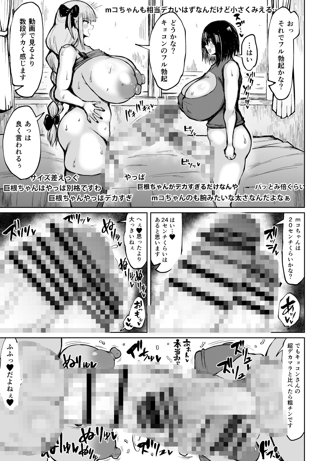 フタナリキョコンちゃんねるはデカチン募集中 画像7