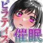 催●ピラティス ―若妻、オンラインレッスン講師の催●術にハマる―