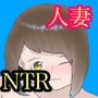 媚薬入り温泉で妻を寝取らせた