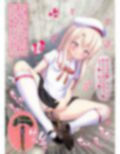 蟲姦苗床常識改変イリヤちゃん