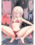 蟲姦苗床常識改変イリヤちゃん