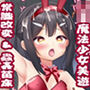 蟲姦苗床常識改変美遊ちゃん