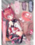 強●発情＆異種交配テイルレッド
