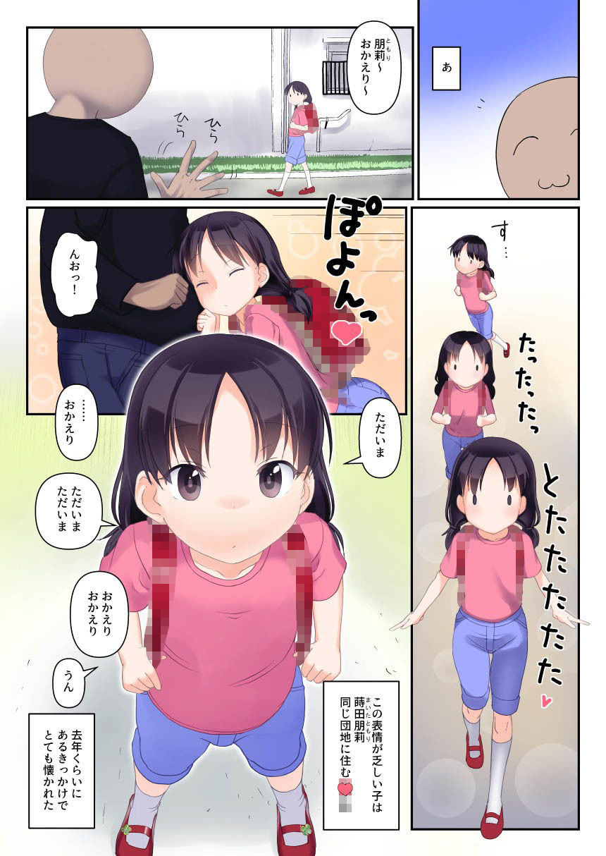 将来僕とケッコンする近所の無表情少女 画像2