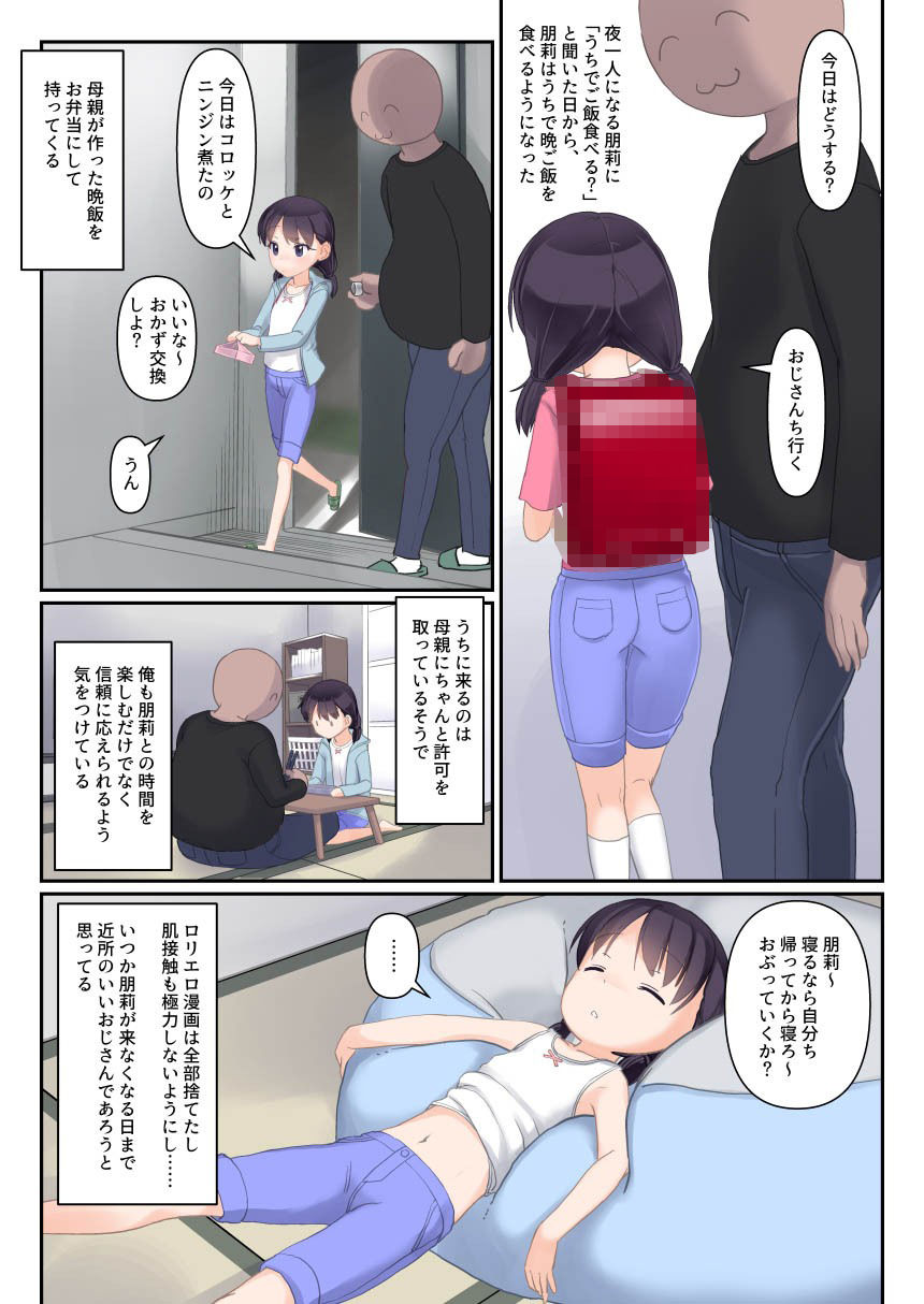 将来僕とケッコンする近所の無表情少女_4