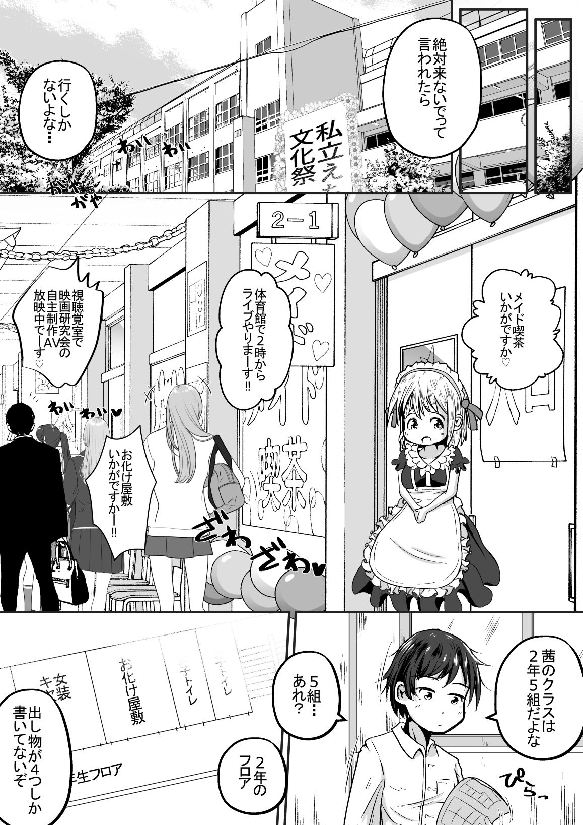 妹の学校の文化祭の出し物がトイレだったお話_3