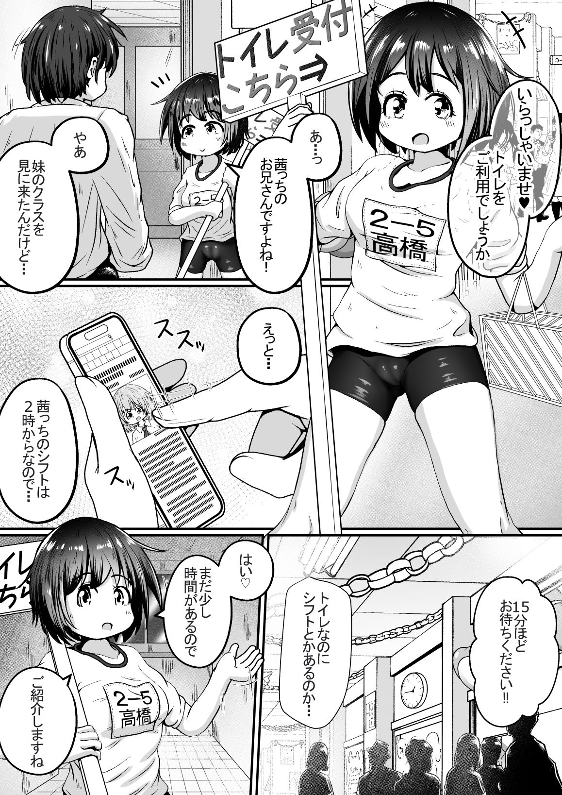 妹の学校の文化祭の出し物がトイレだったお話_5