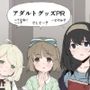 アイマスアダルトグッズ実演PR本