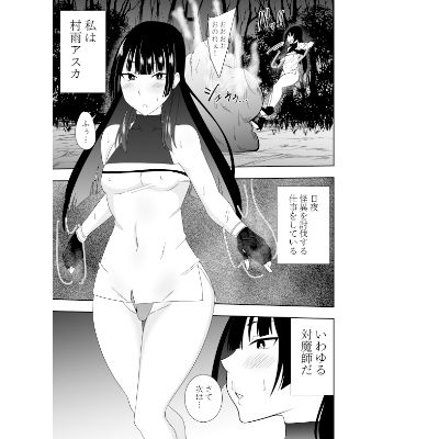 ふたなり対魔師村雨アスカ 乳首責め触手編 画像1