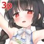 水着ミユの特殊作戦