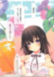 愛玩彼女総集編 画像1