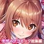 愛怒流でいず 〜やんちゃなアイドル娘とのえっちなイク性物語〜 モザイクコミック総集編