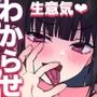 生意気ニコイチ地雷をわからせて俺専用オナホにした話