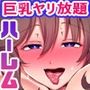 発情ビッチ穴がお出迎え！パコパコ温泉パラダイスでヤりまくりのハーレム旅