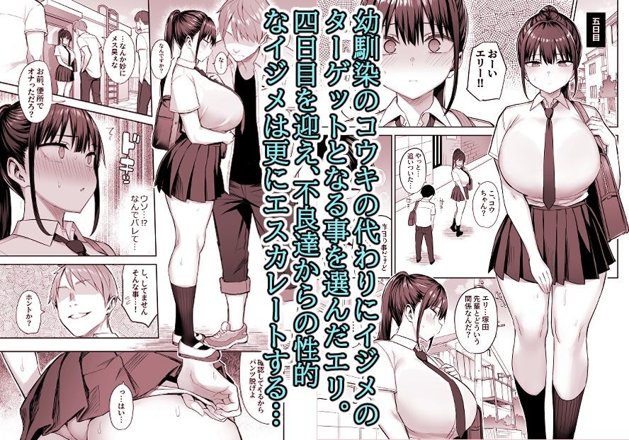 サンプル-ずっと好きだった巨乳幼馴染が不良達に弄ばれた七日間 中 - サンプル画像